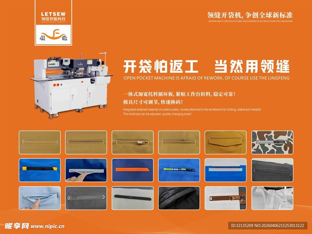 领缝 自动化加工设备展示