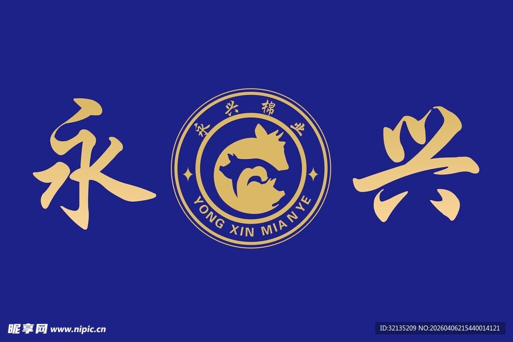 永兴标志设计