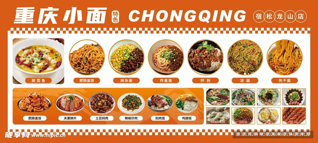 重庆美食精选菜单展示