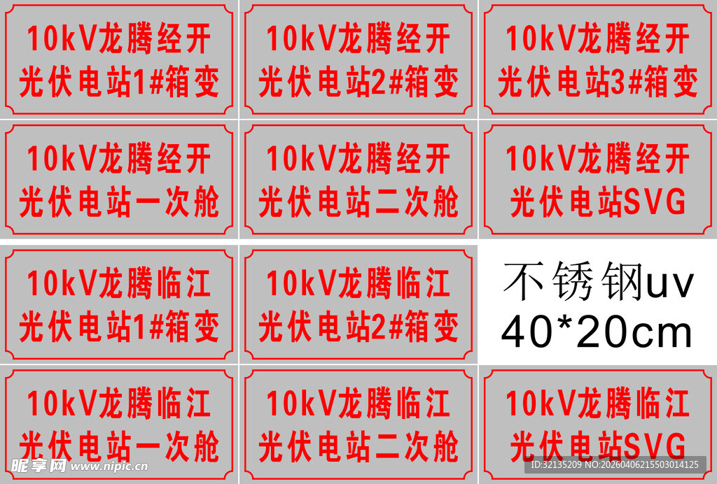 不锈钢UV板展示