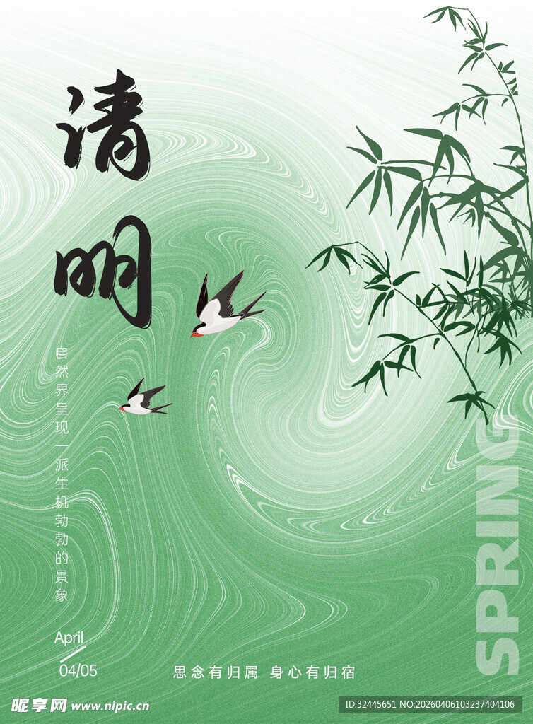 清明时节春景图