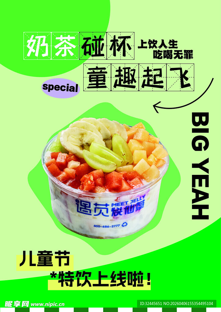 儿童奶茶碰杯童趣满满