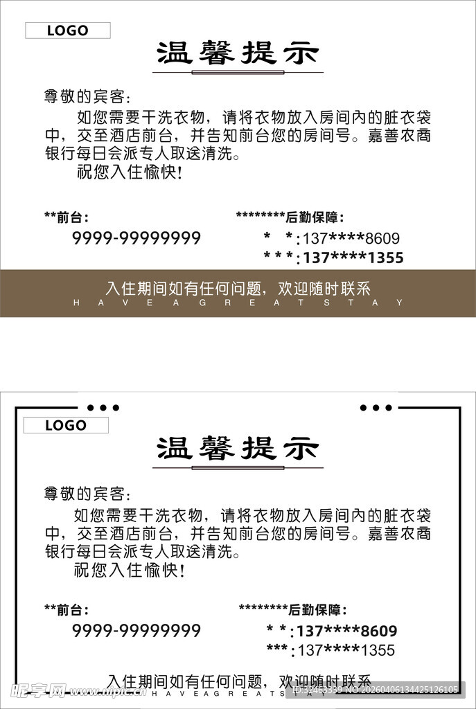 温馨提示文案模板