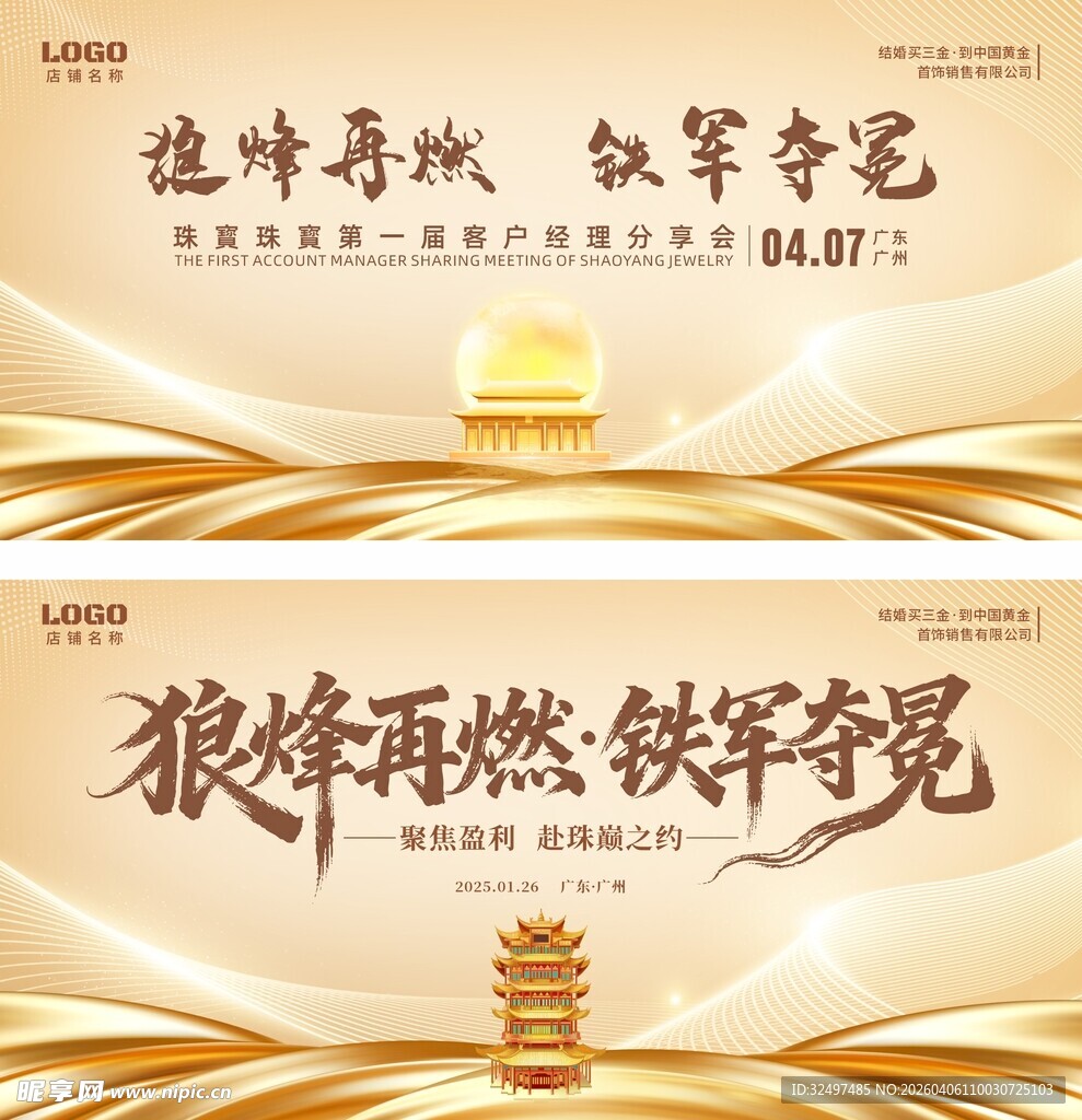 狼烽再燃 铁军夺冠海报