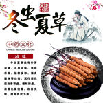 冬虫夏草美食展示