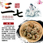 三七中药材展示