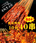 铁板鸭肠10元40串热卖中