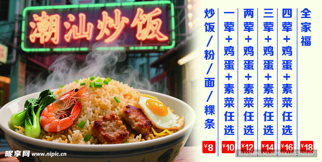 潮汕炒饭