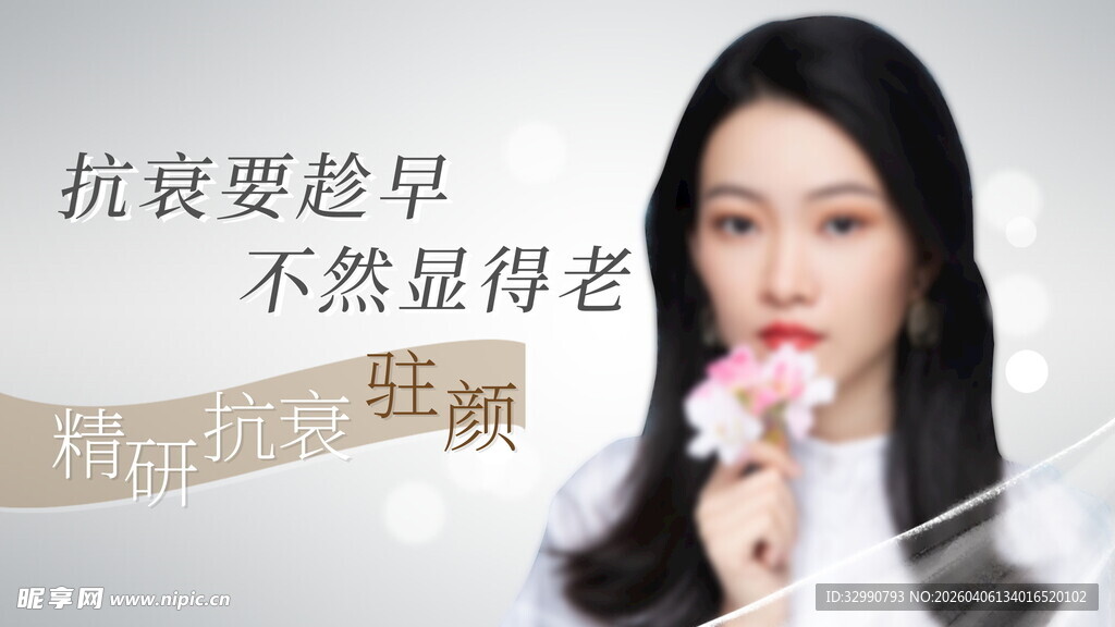 美容海报