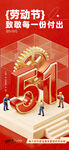 51劳动节
