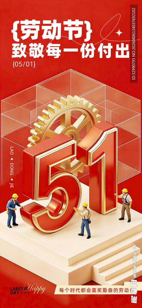 51劳动节