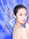 美容海报