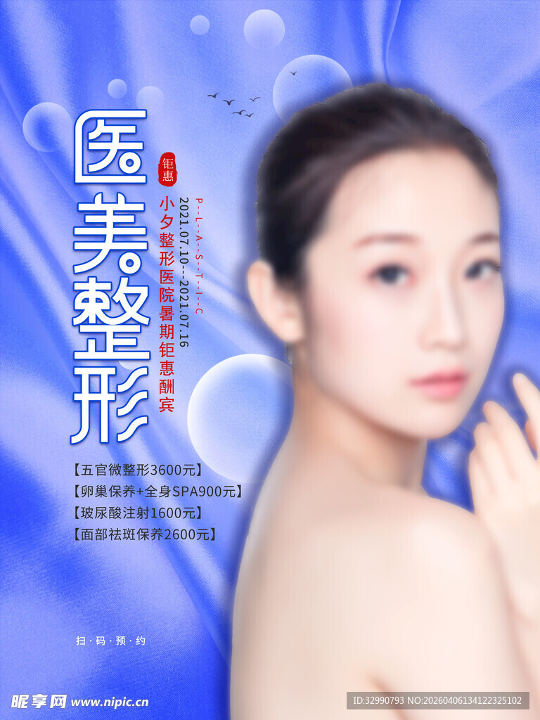 美容海报