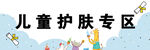 儿童护肤专区展示