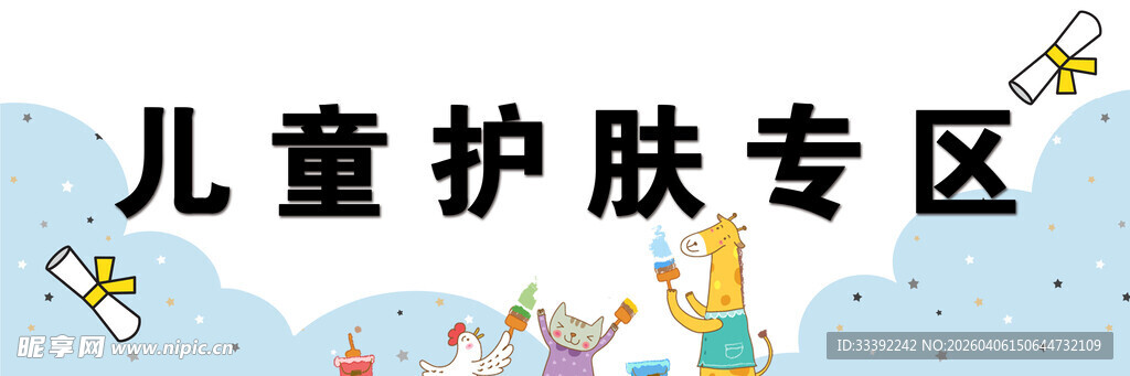 儿童护肤专区展示