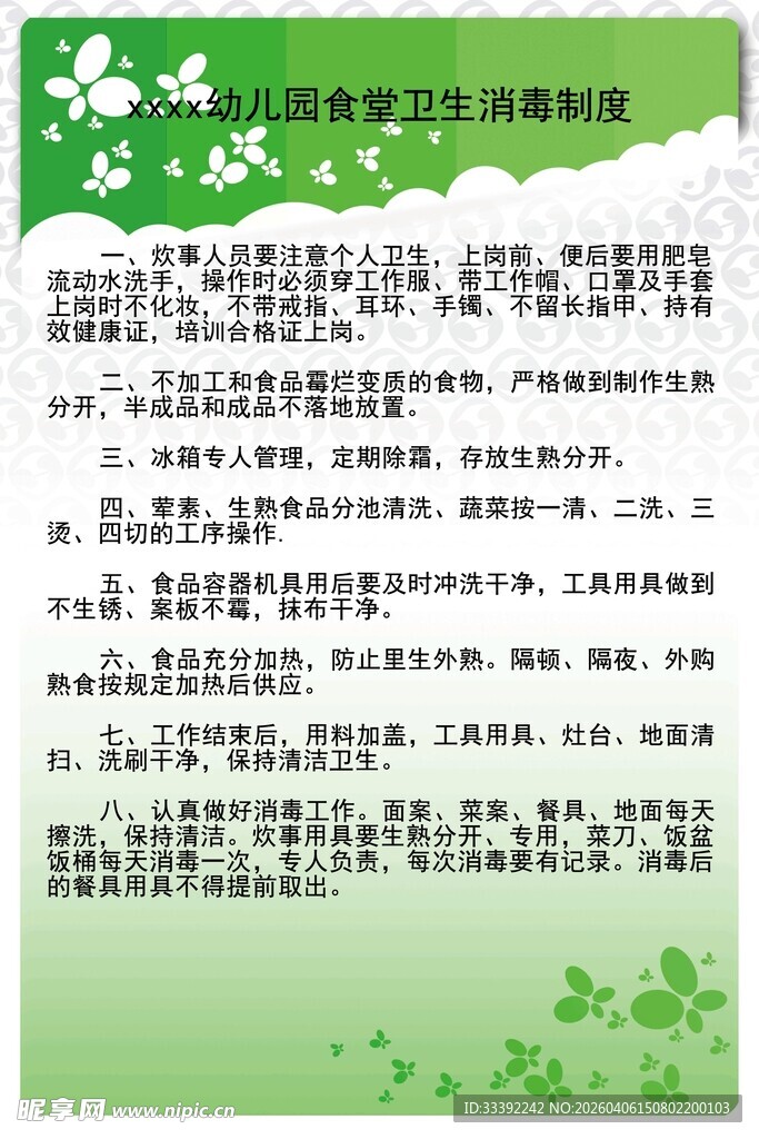 绿色清新企业宣传海报文案