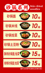 砂锅粥店菜品价格表
