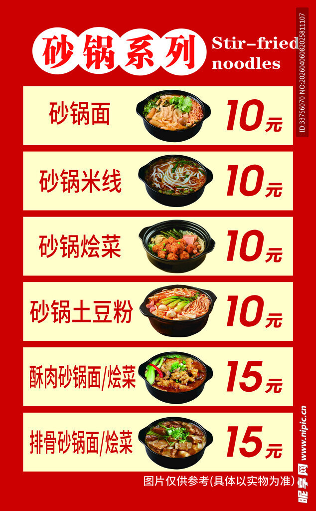 砂锅粥店菜品价格表