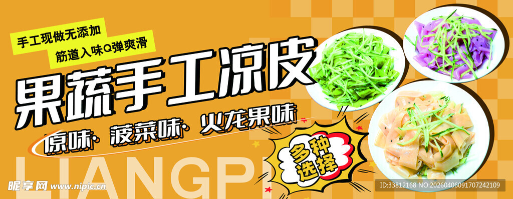 果蔬手工凉皮美食展示