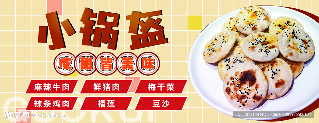 小锅盔美食展示