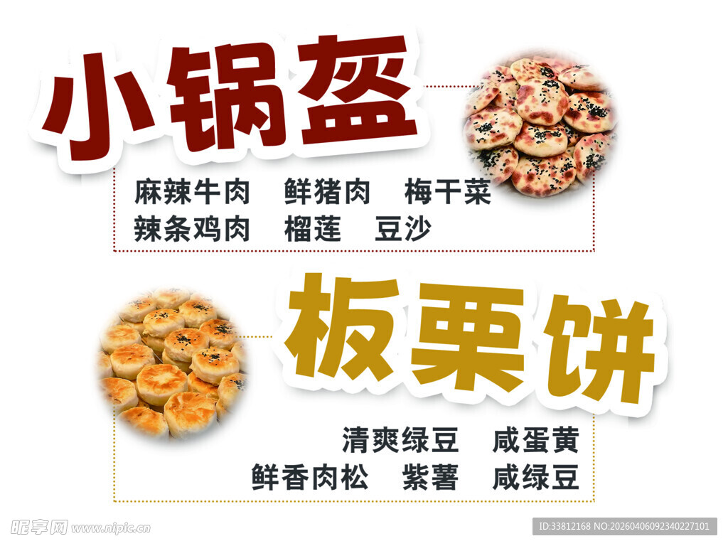 小锅盔与板栗饼造型店教