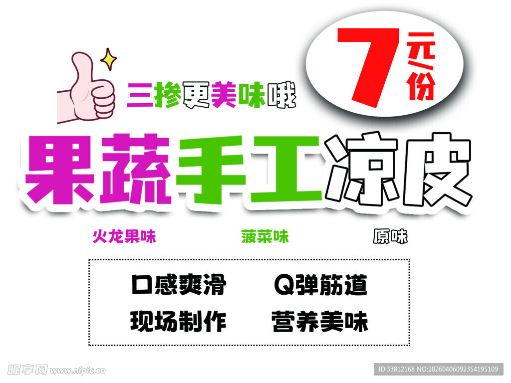 果蔬凉皮造型立卡