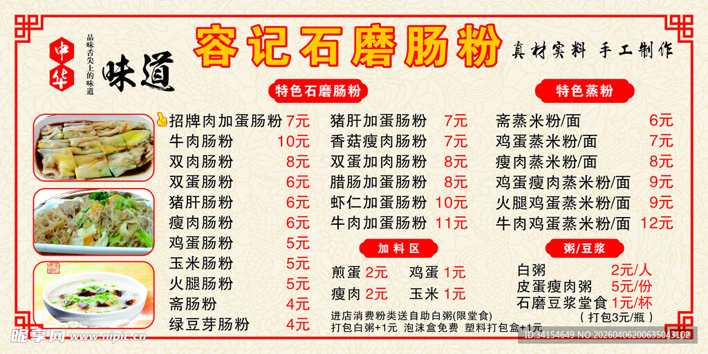 小吃店 肠粉店 菜套餐菜单展示