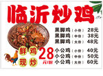临沂炒鸡菜品价格展示