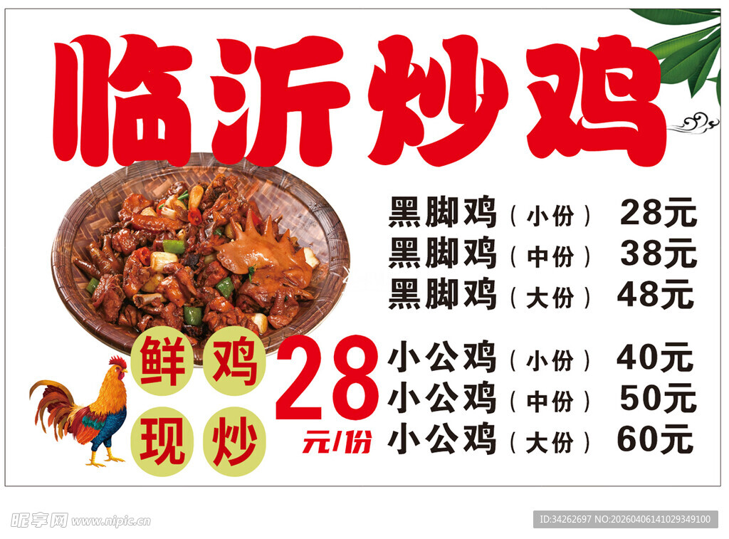 临沂炒鸡菜品价格展示