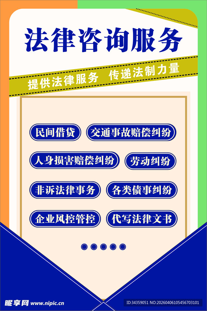 法律咨询