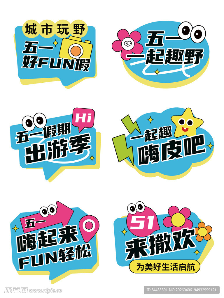 五一出游手举牌