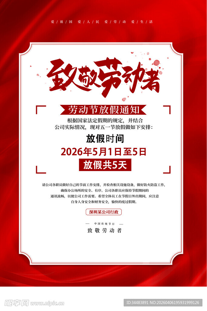 51劳动节放假通知