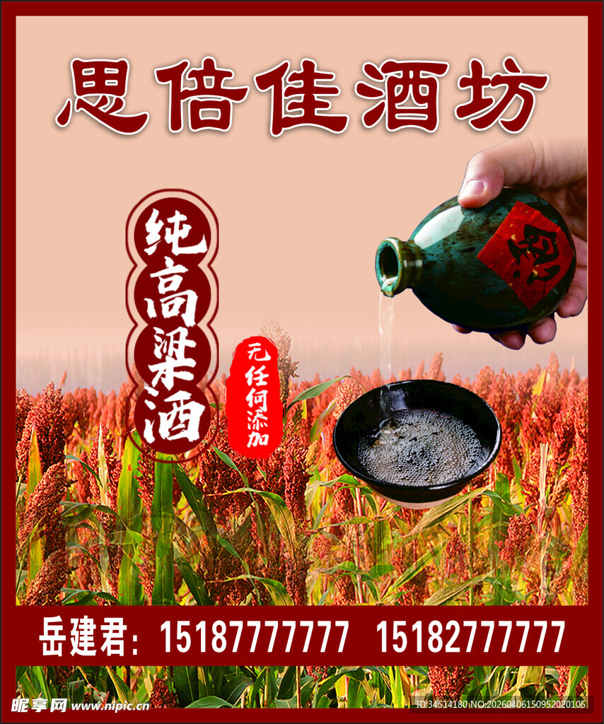 高粱酒  标签  酒坊
