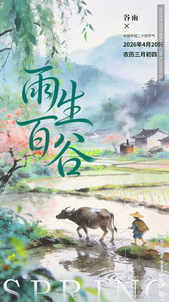 谷雨海报222
