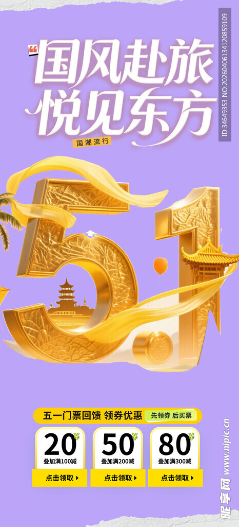 五一狂欢畅享国风游乐