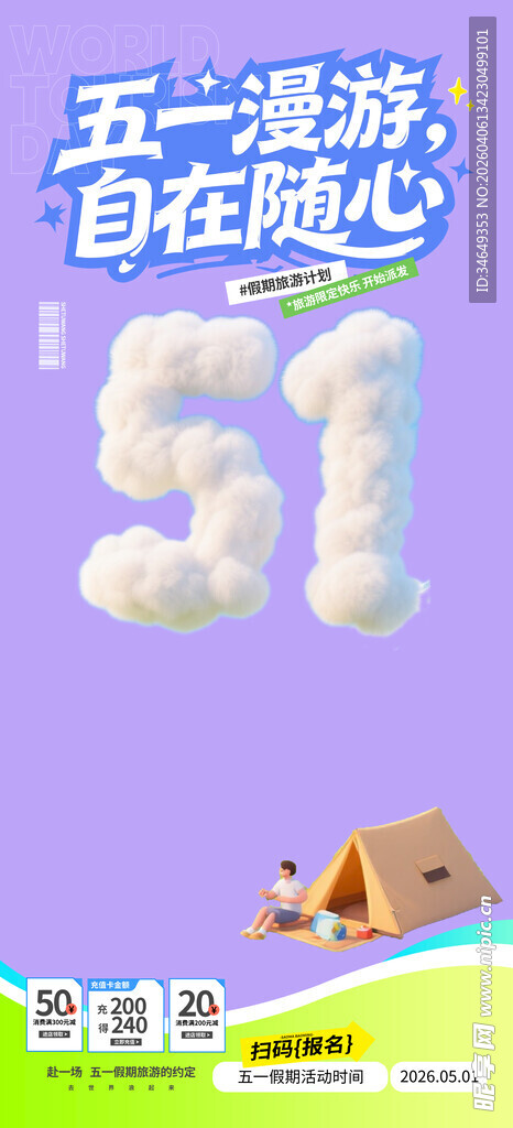 五一漫游乐享自在时光