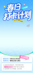 春日游玩计划宣传海报