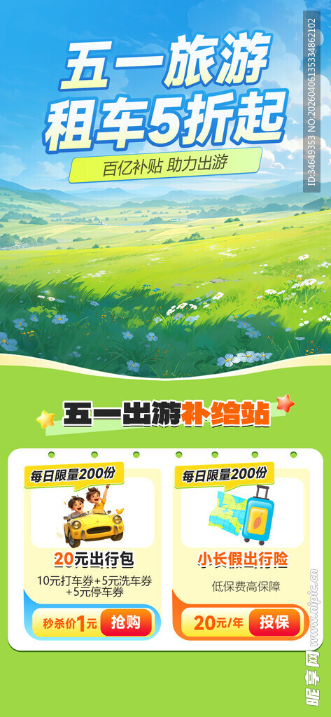 五一旅游租车5折起