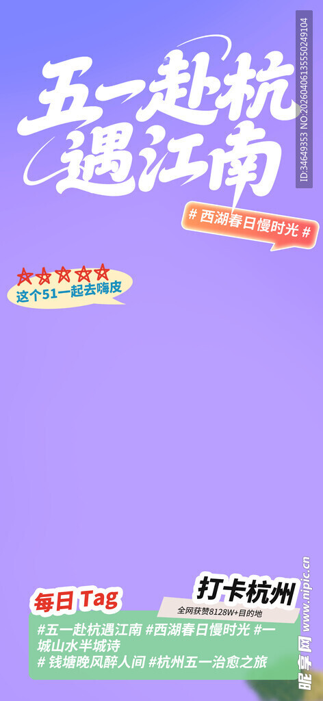 五一小长假趣江南