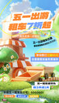 五一出游特惠游乐项目推荐