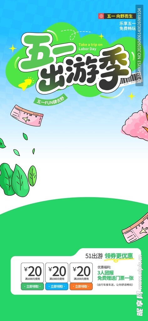 51出游季