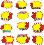 商品标签爆炸贴