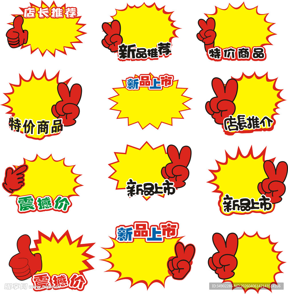 商品标签爆炸贴