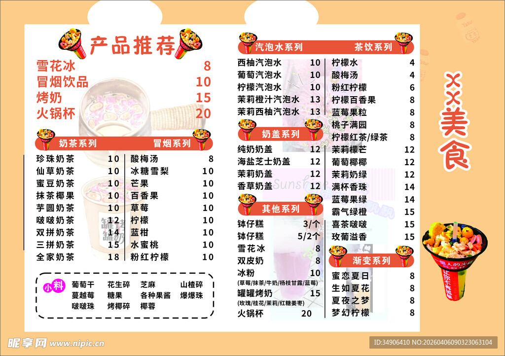 中式早餐菜单展示