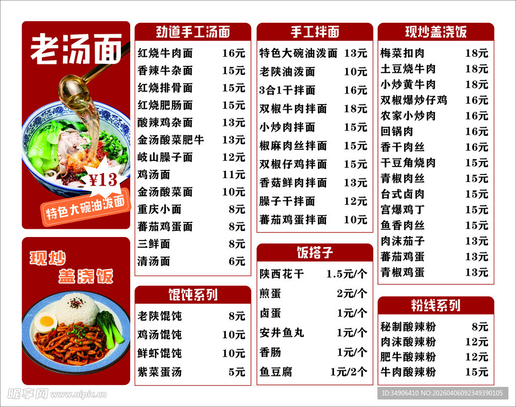 老汤面菜单展示