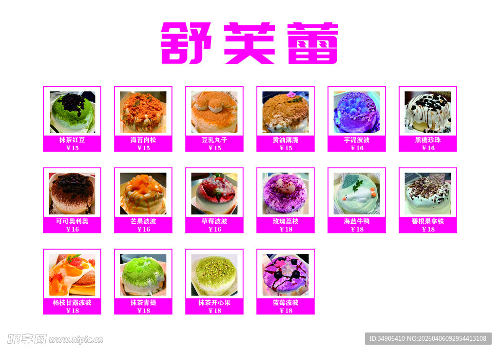 舒芙蕾多样口味展示