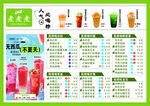 果汁饮品价目表