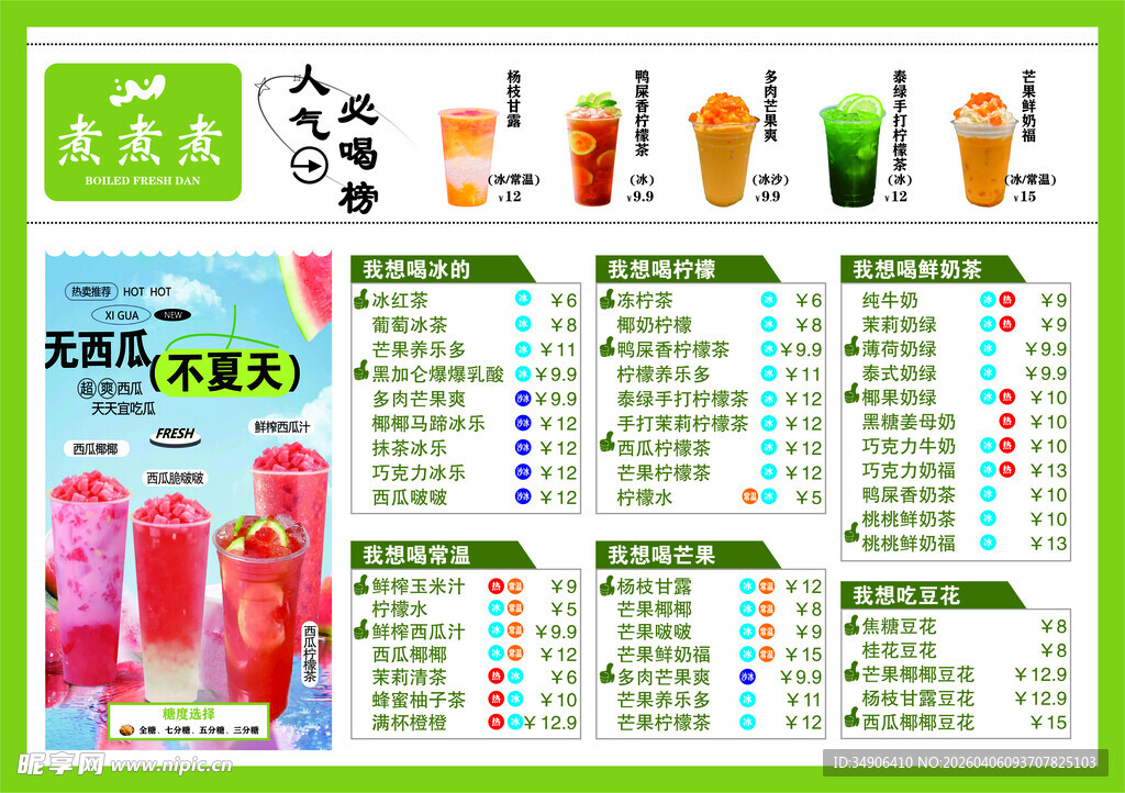 果汁饮品价目表