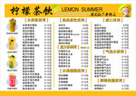 柠檬茶饮菜单展示
