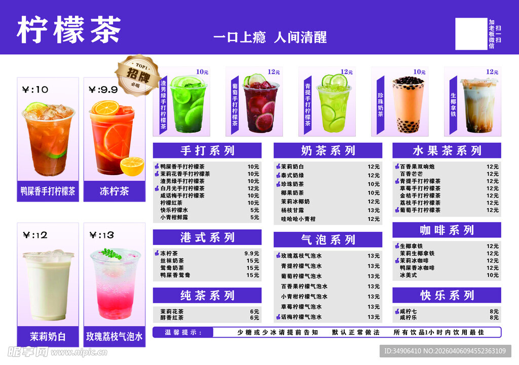 多样柠檬茶饮品菜单展示